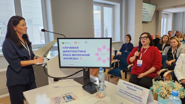 Научно-практическая конференция «Лучевая диагностика рака молочной железы»