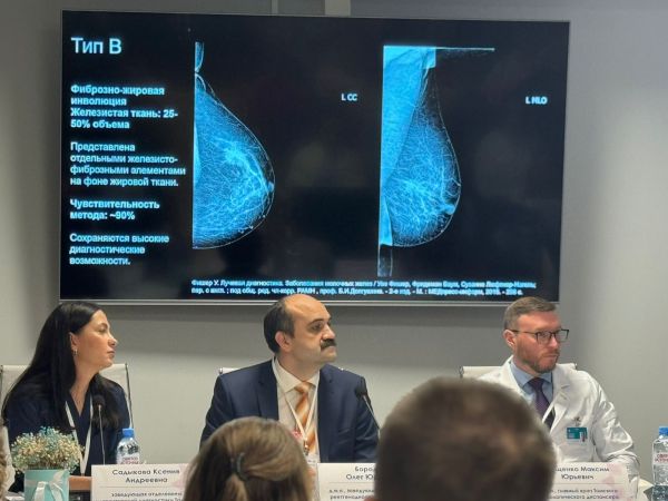 Научно-практическая конференция «Лучевая диагностика рака молочной железы»