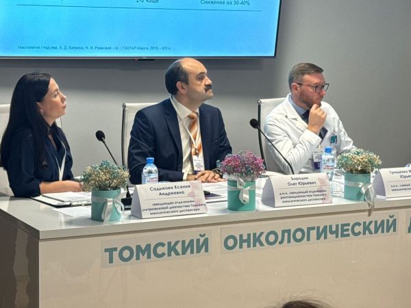 Научно-практическая конференция «Лучевая диагностика рака молочной железы»